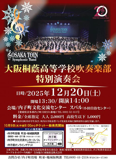 大阪桐蔭高等学校吹奏楽部特別演奏会