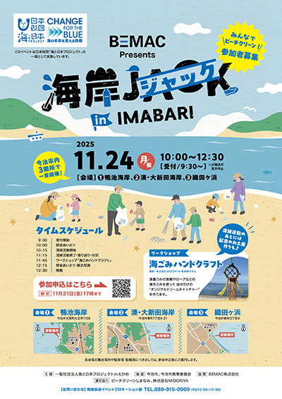 BEMAC Presents「海岸ジャックin IMABARI」