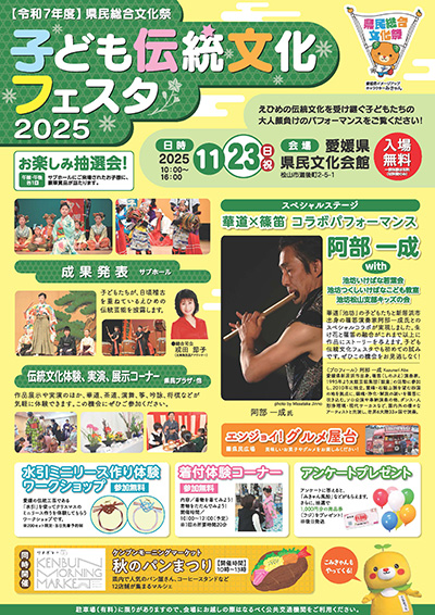 子ども伝統文化フェスタ2025