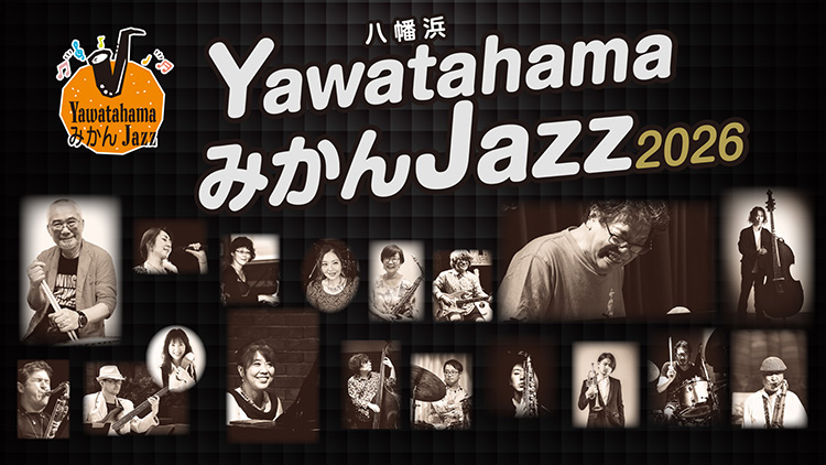 YawatahamaみかんJazz2026
