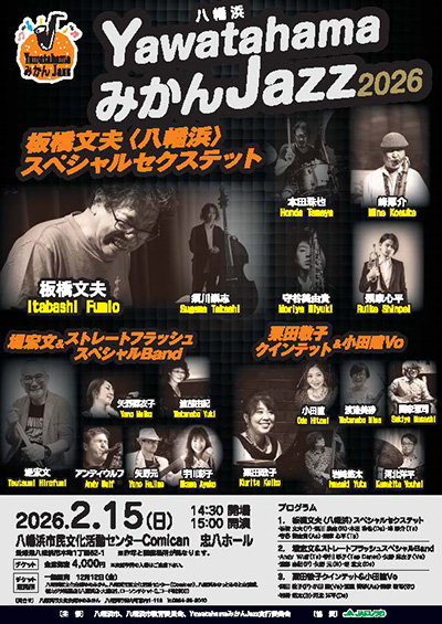 YawatahamaみかんJazz2026