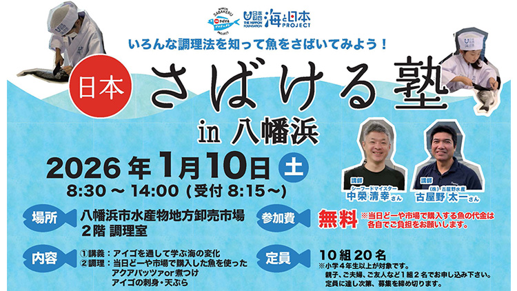 海と日本プロジェクト「日本さばける塾in八幡浜」