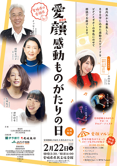 愛顔感動ものがたり 表彰式イベント