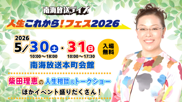 人生これから！フェス2026