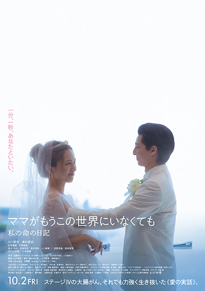 南海放送特別試写会 映画『ママがもうこの世界にいなくても 私の命の日記』