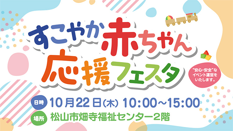 すこやか赤ちゃん応援フェスタ　赤ちゃんハイハイレース