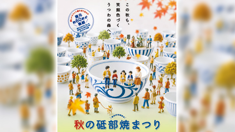秋の砥部焼まつり