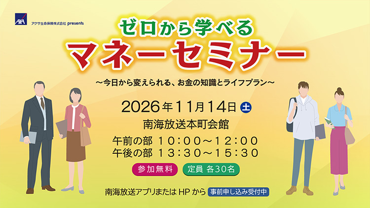 ゼロから学べるマネーセミナー　～今日から変えられる、お金の知識とライフプラン～