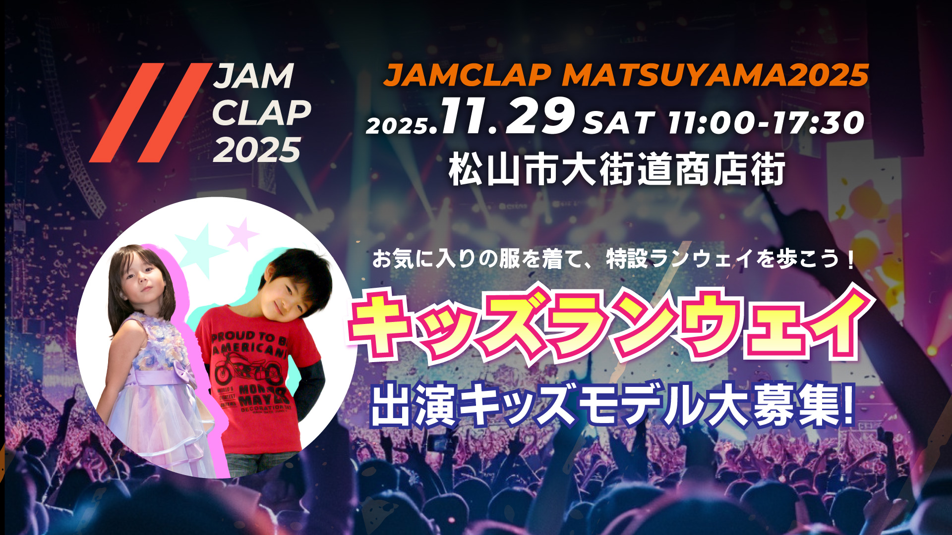 JAMCLAP MATSUYAMA 2025