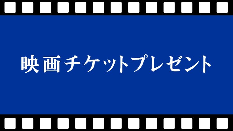 映画チケットプレゼント『花まんま』