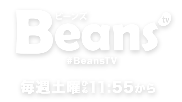 Beans ビーンズ Rnb 南海放送 Beans ビーンズ Rnb 南海放送