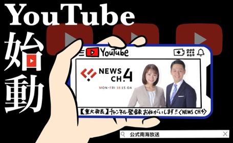 テレビ Rnb 南海放送
