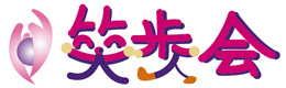 笑歩会