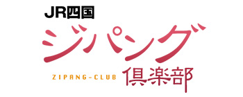 ジパング倶楽部
