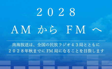 Rnb 南海放送 Rnb 南海放送