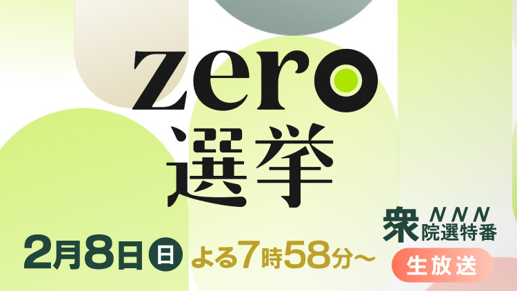 衆議院選挙 2026｜info｜RNB 南海放送