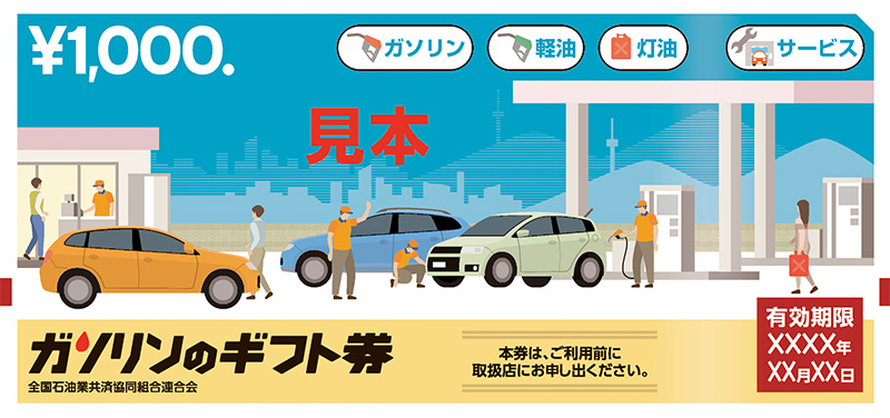 ギフト券みほん