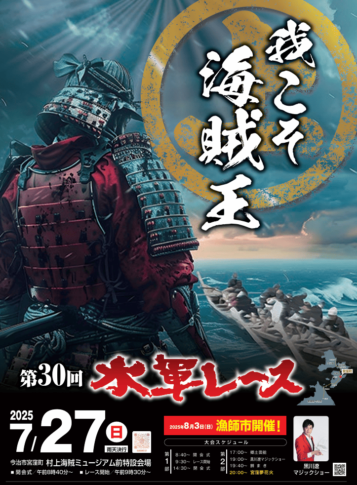 水軍レース大会ポスター