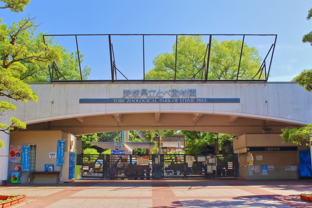 とべ動物園