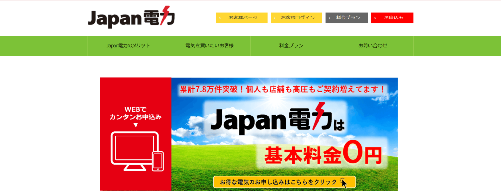 Japan電力
