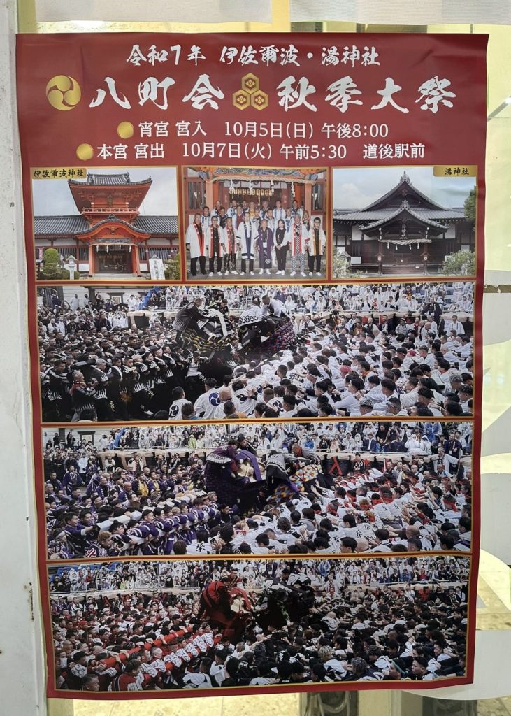 松山道後秋祭り2025ポスター