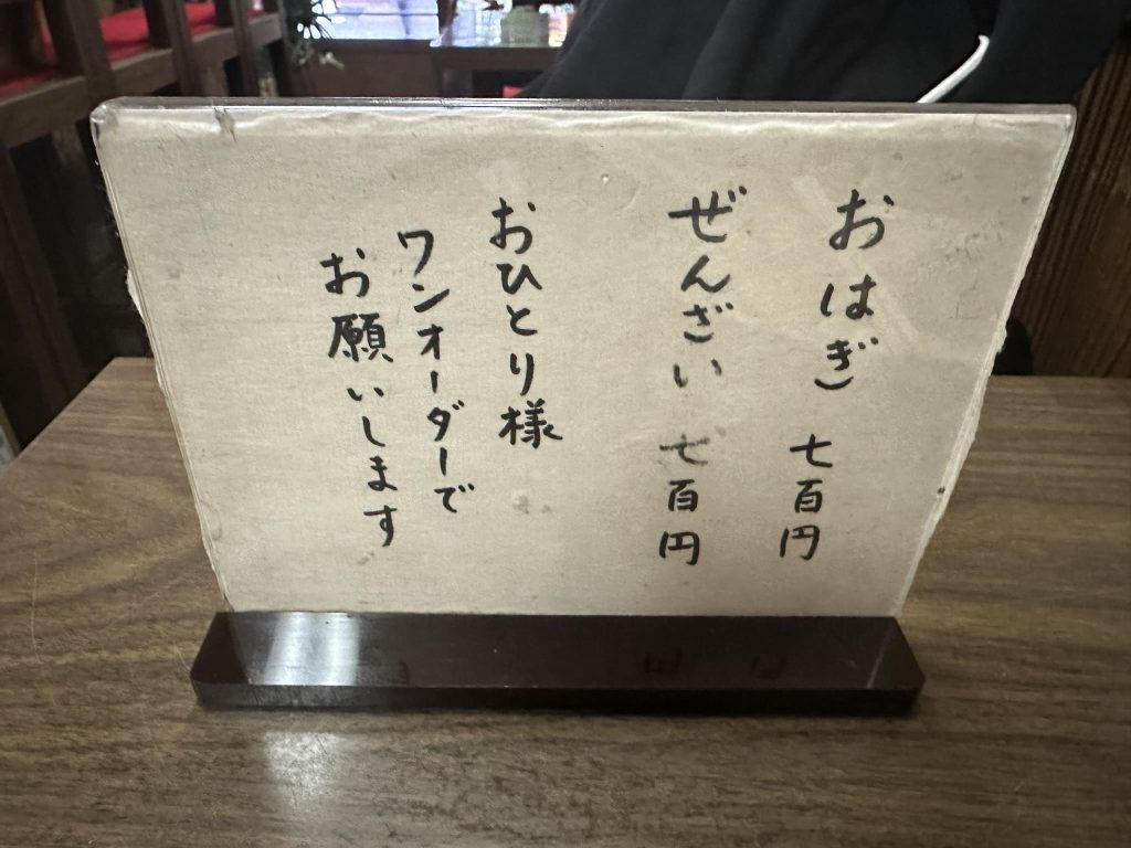 みよしのさんの五色おはぎ