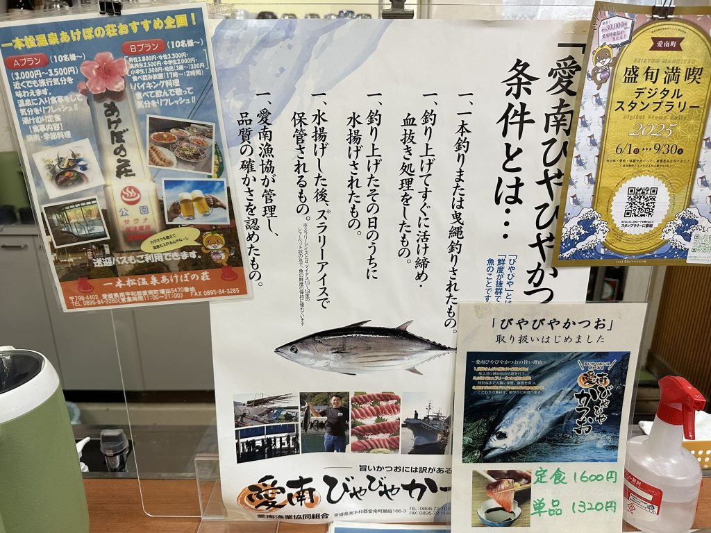 愛南びやびやかつおチラシ