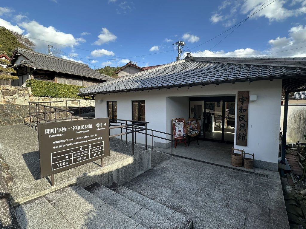 宇和民具館写真