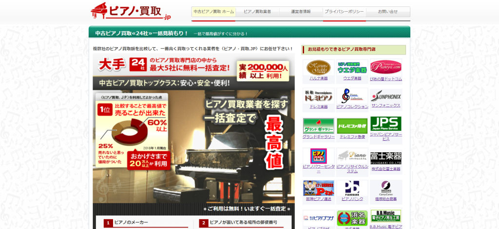 ピアノ買取.jp