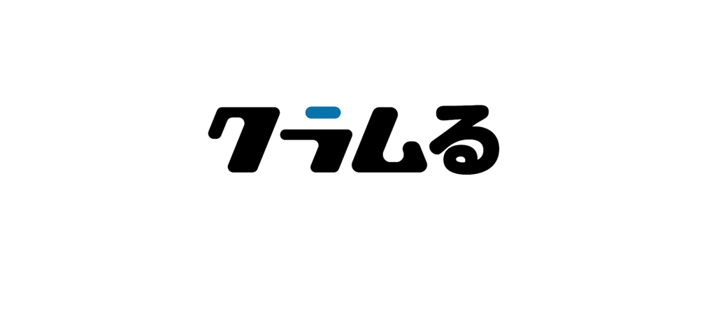 クラムる