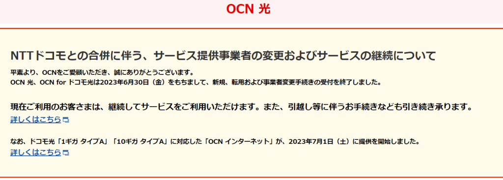 OCN光