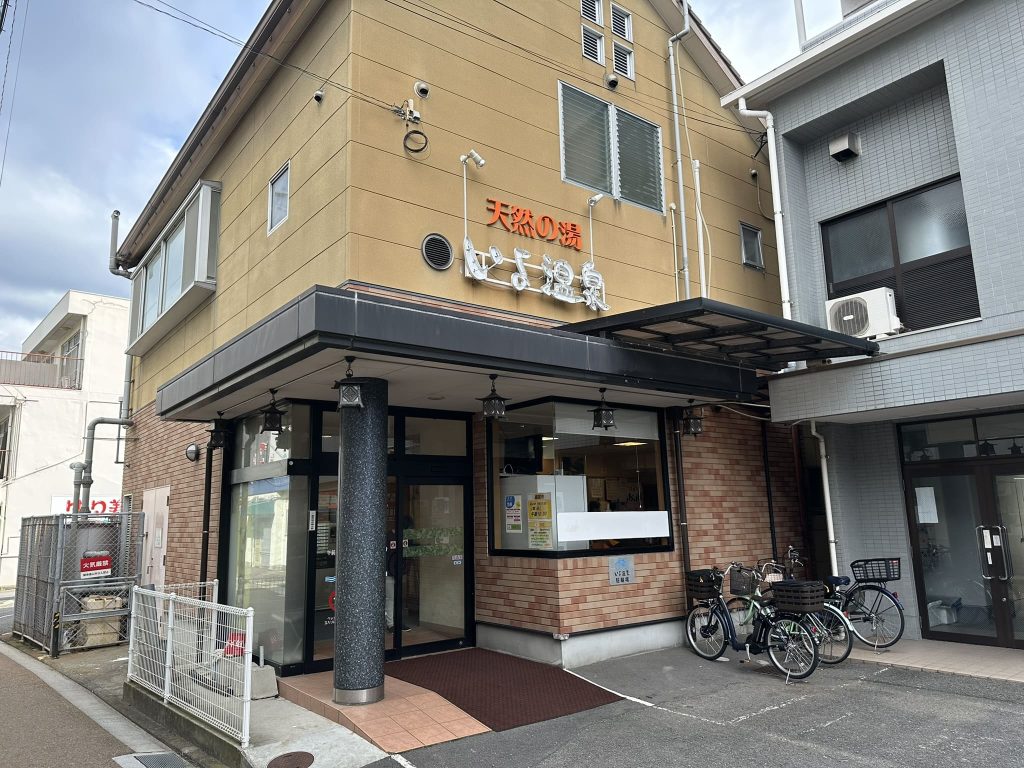 天然の湯いよ温泉写真