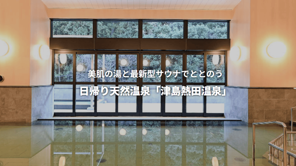 道の駅 津島熱田温泉(愛媛県宇和島市)
