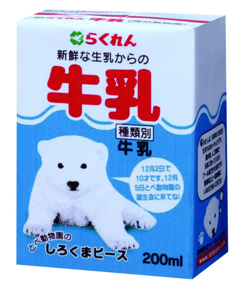 らくれんの牛乳しろくまのピース