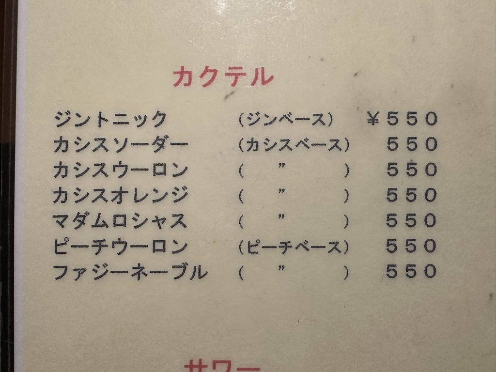 マダムロシャス