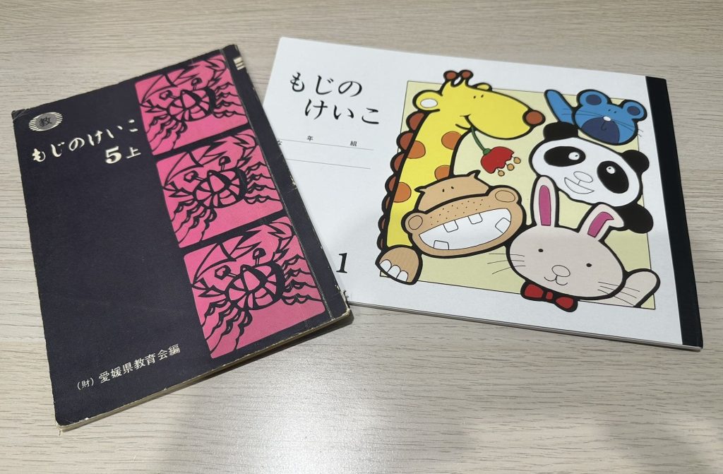 もじのけいこ　愛媛県