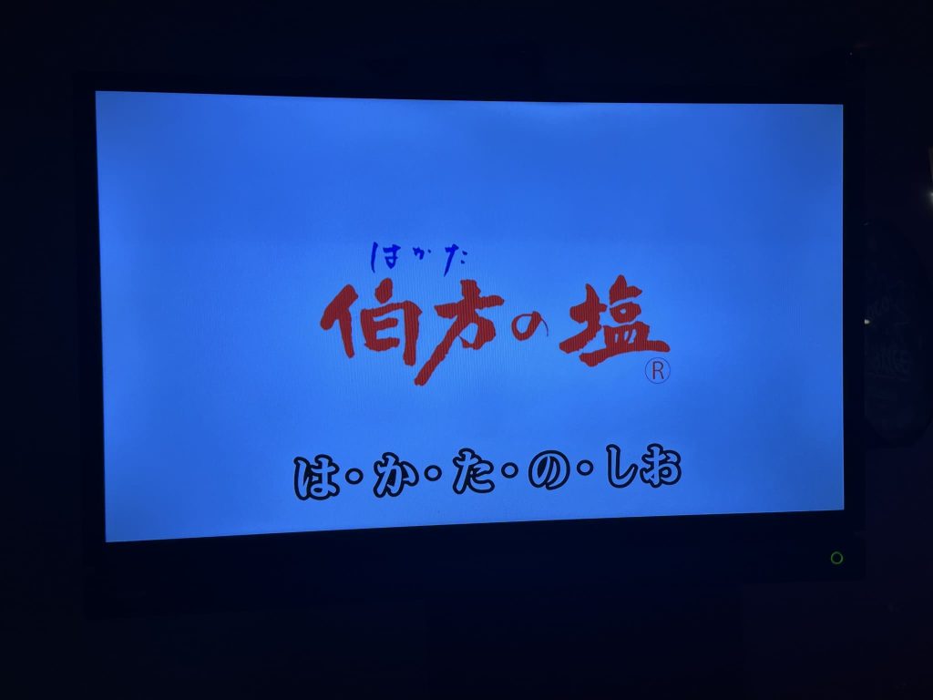 伯方の塩チャレンジ