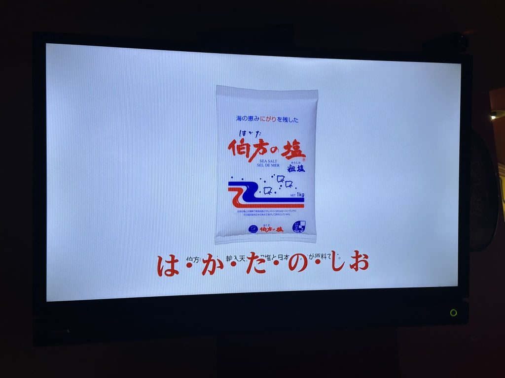 伯方の塩チャレンジ