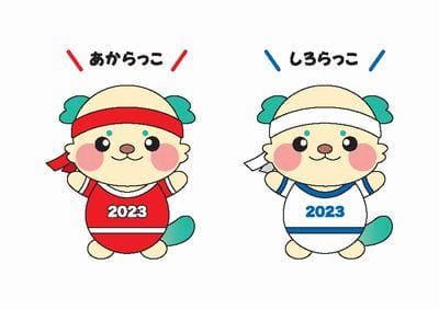 あからっこ・しろらっこ　愛媛県立みなら特別支援学校キャラクター
