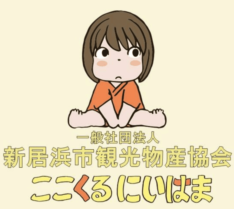 山根あか 新居浜市観光物産協会のキャラクター
