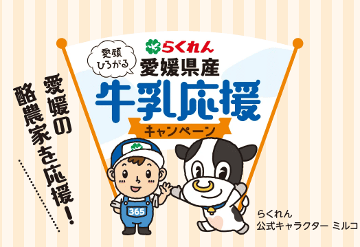ミルコ　らくれん公式キャラクター