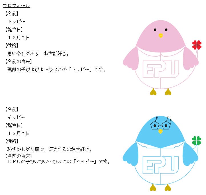 「トッピー」＆「イッピー」愛媛県立医療技術大学マスコットキャラクター