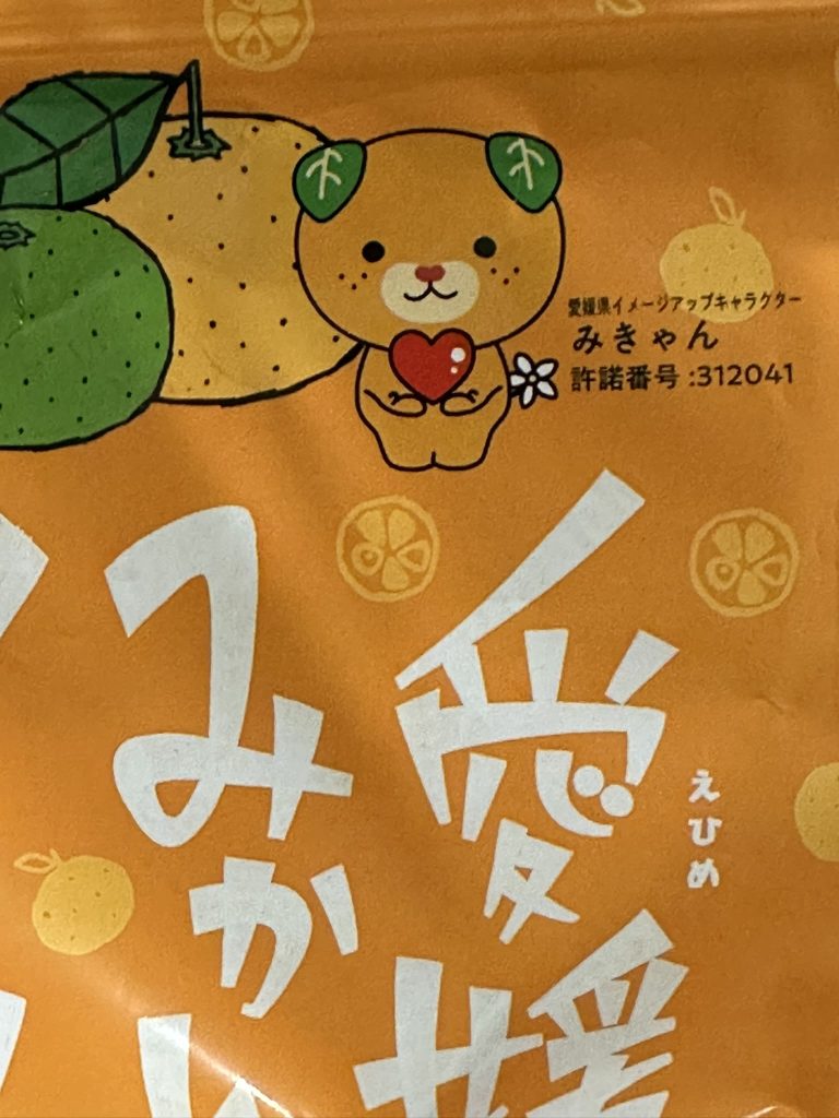 お菓子にみきゃん