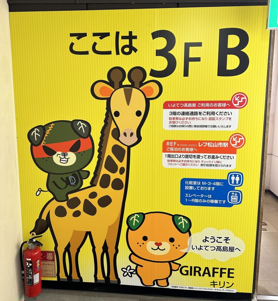 みきゃん3FB