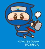 そくとうくん　即湯（そくとう）サービスイメージキャラクター