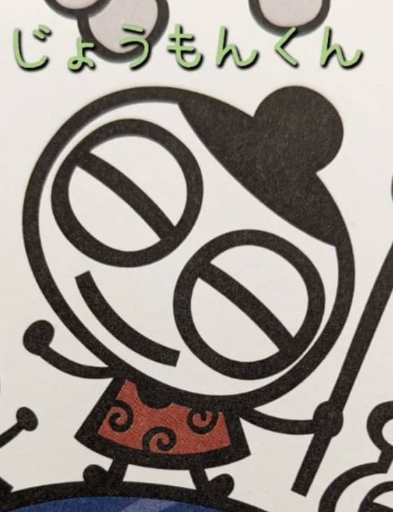 じょうもんくん　道の駅みかわキャラクター