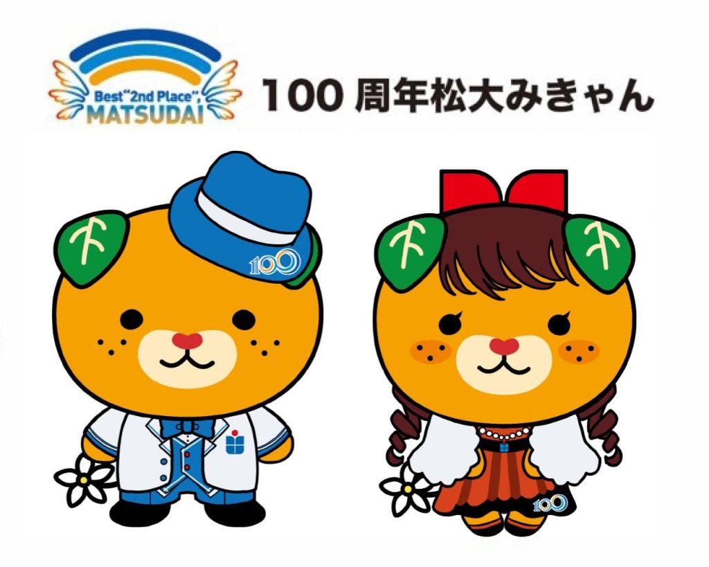 100周年松大みきゃん　松山大学100周年を記念して誕生した新キャラクター