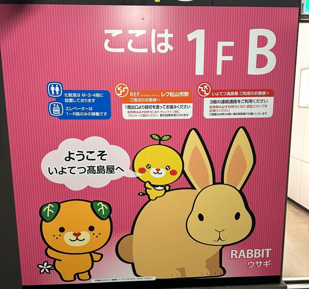 みきゃん1FB