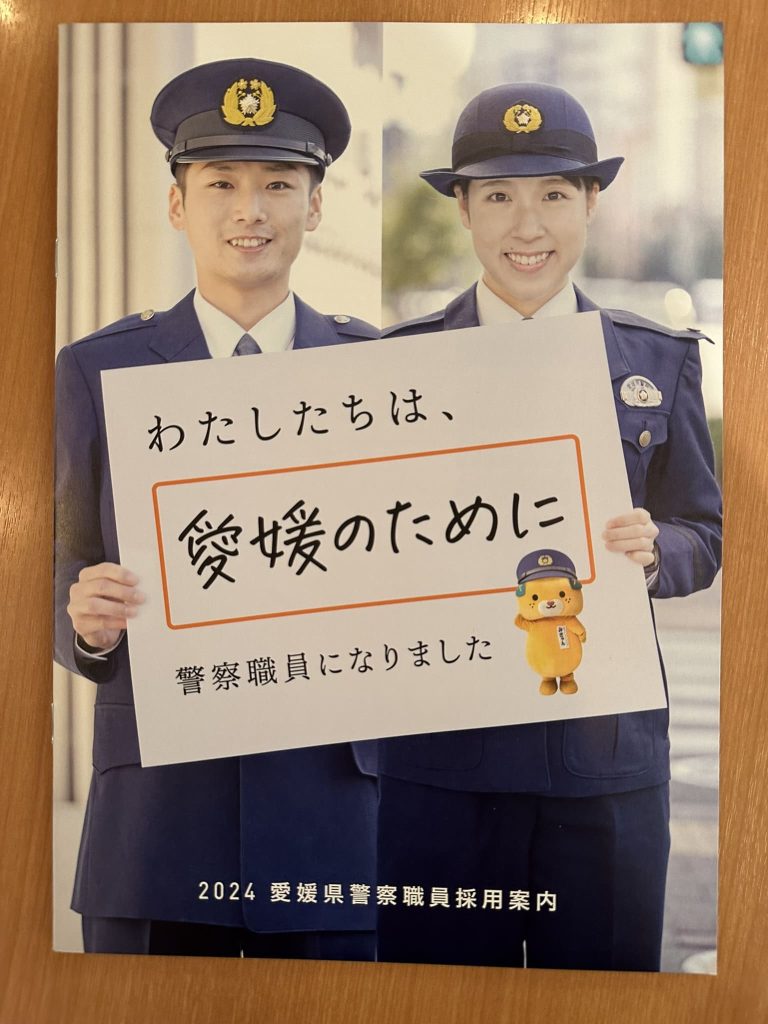 愛媛県警職員募集に敬礼みきゃん