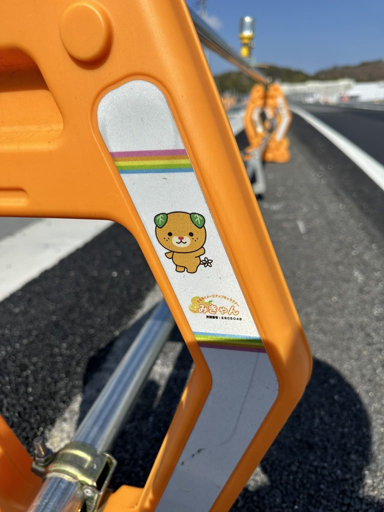 道路の柵みきゃん